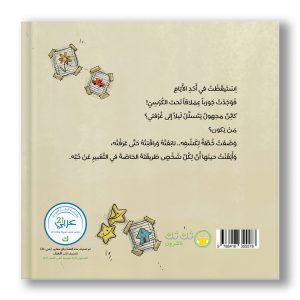 ⁦صاحب الجورب العملاق⁩ - الصورة ⁦4⁩